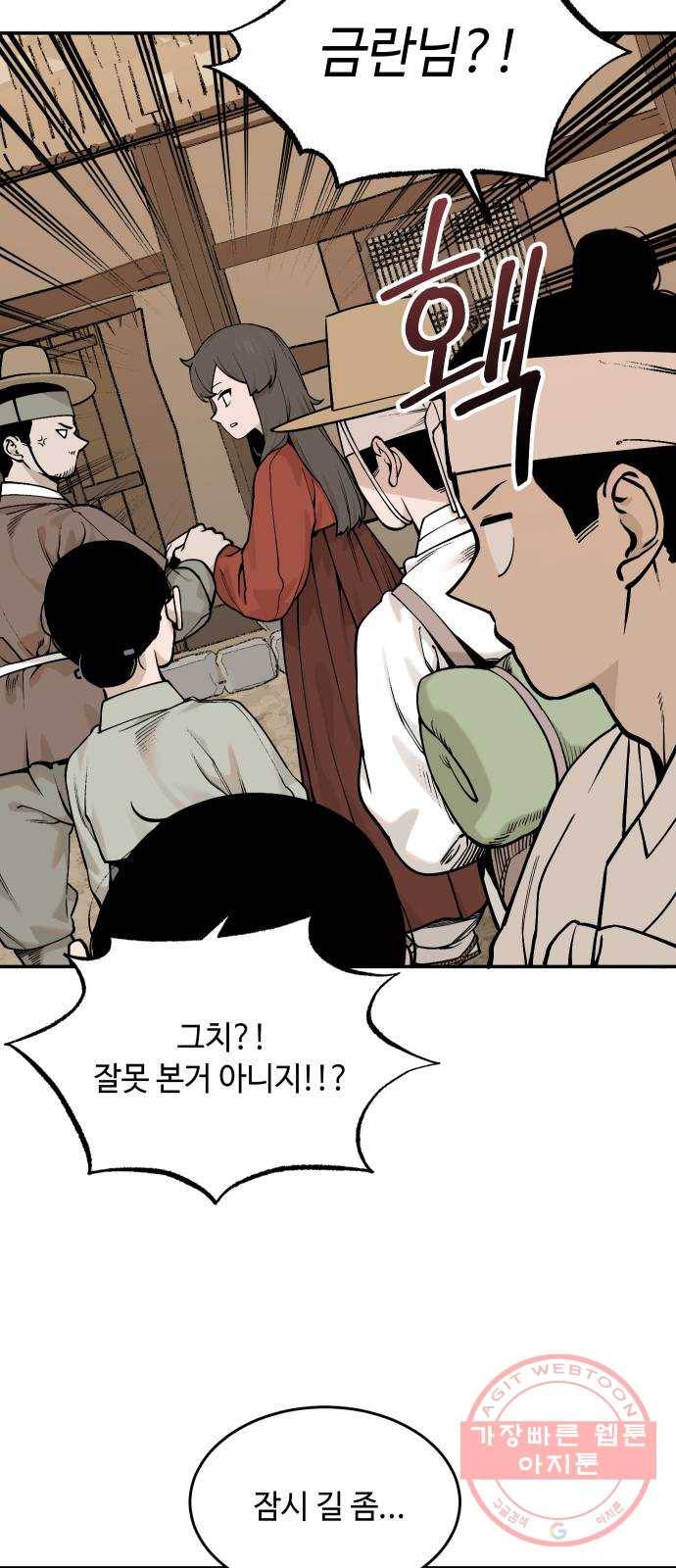 호랑이 들어와요 39화 다시 마을로 3 3