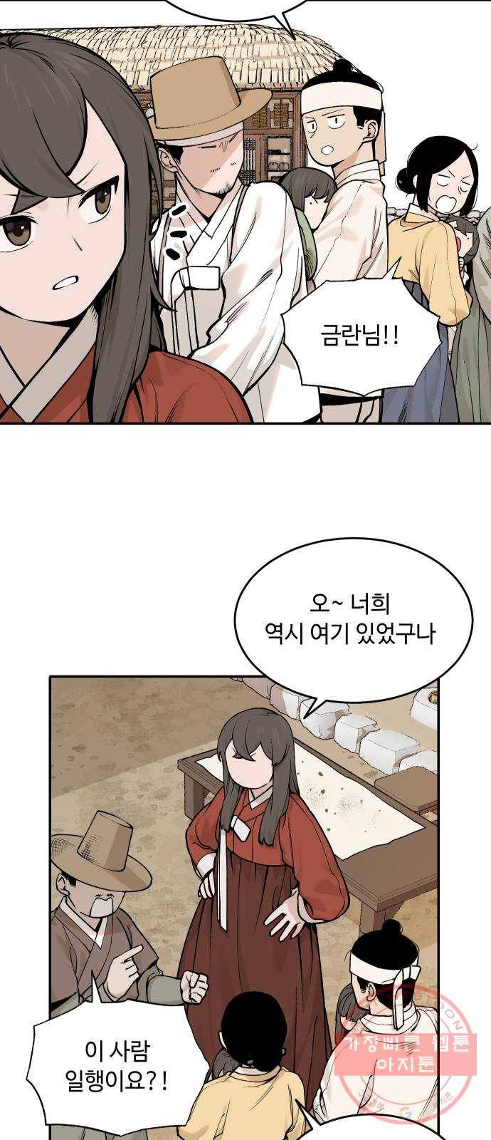호랑이 들어와요 39화 다시 마을로 3 4