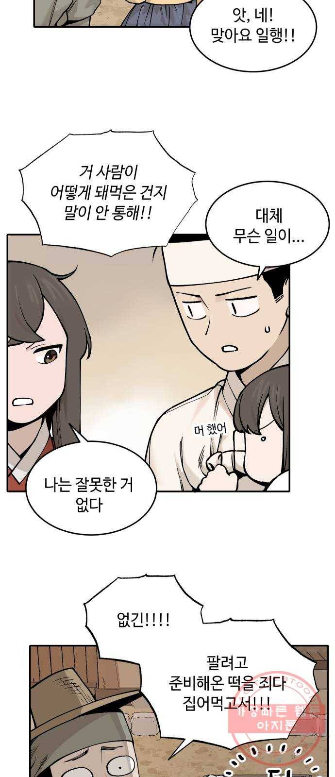 호랑이 들어와요 39화 다시 마을로 3 5