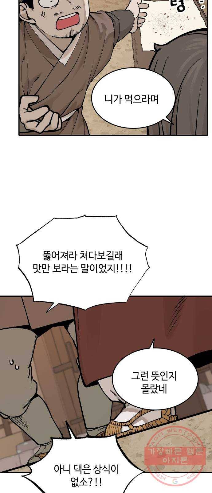 호랑이 들어와요 39화 다시 마을로 3 6