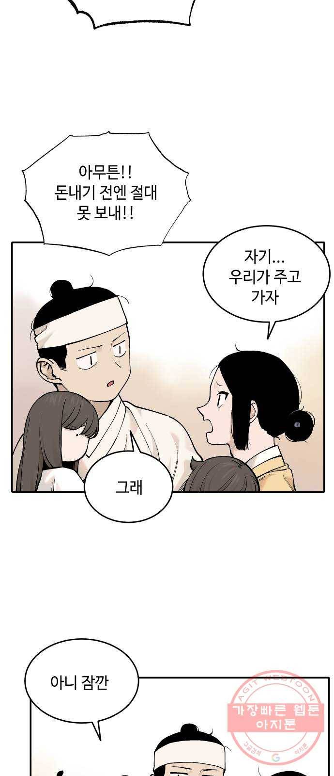 호랑이 들어와요 39화 다시 마을로 3 7