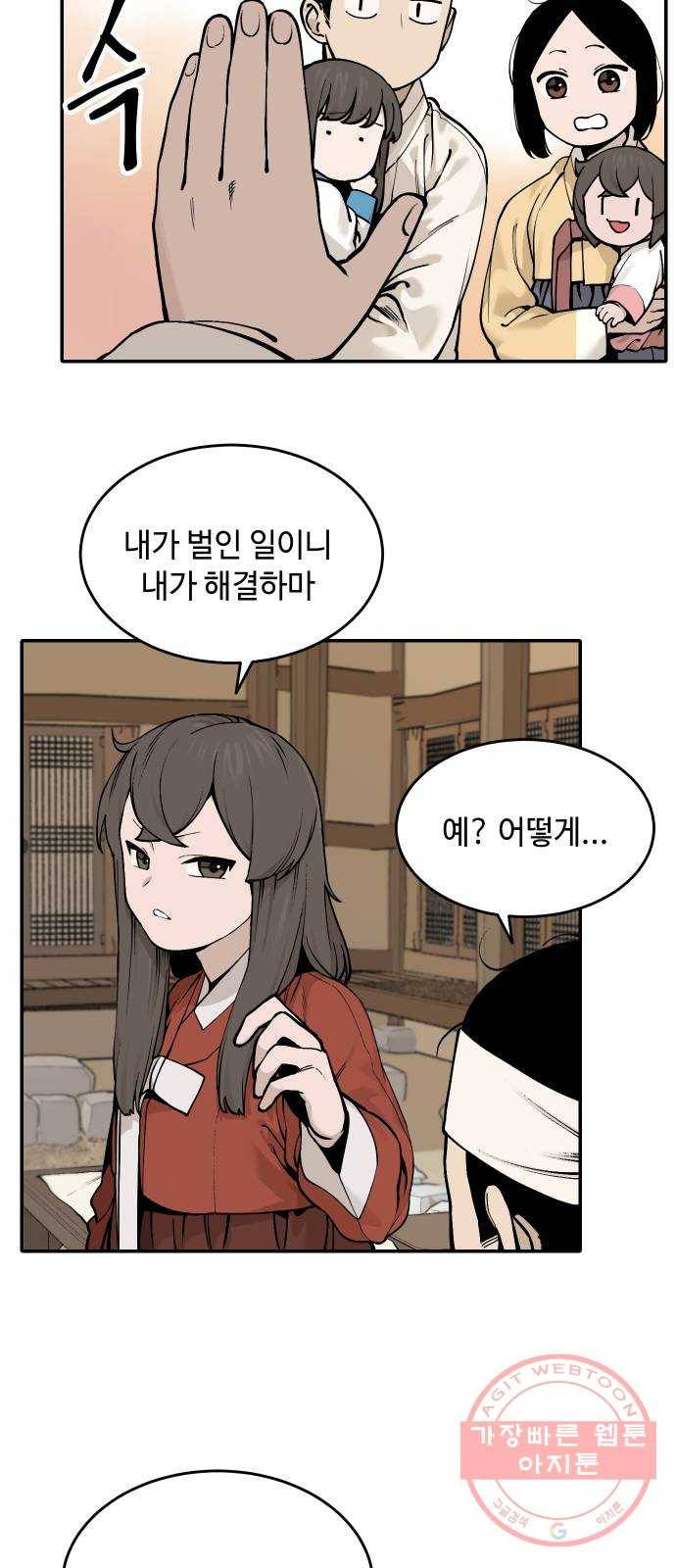 호랑이 들어와요 39화 다시 마을로 3 8