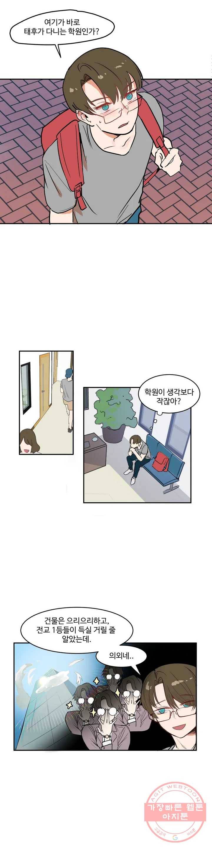 신데렐라 리미트 3화 2