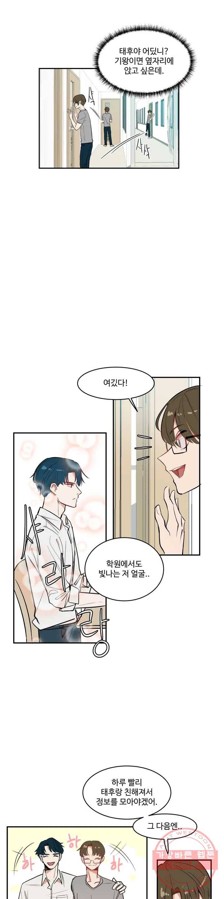 신데렐라 리미트 3화 3