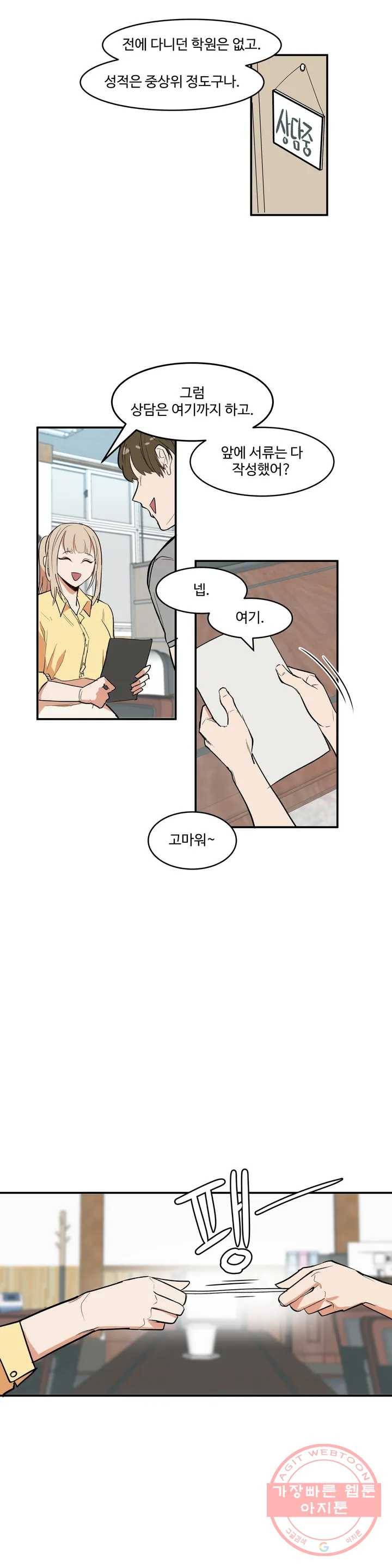 신데렐라 리미트 3화 5