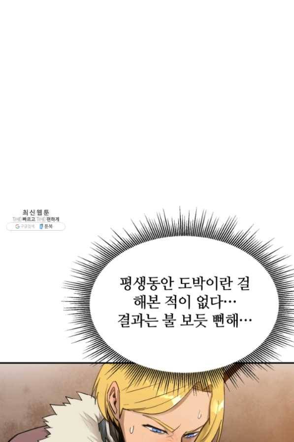 먹을수록 강해짐 25화 1