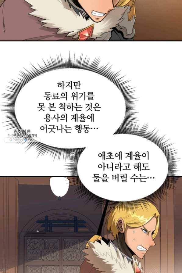 먹을수록 강해짐 25화 2