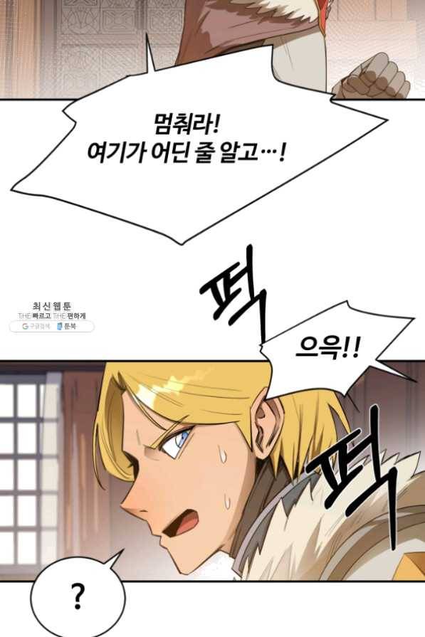먹을수록 강해짐 25화 3