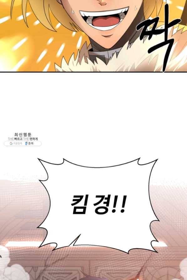 먹을수록 강해짐 25화 9