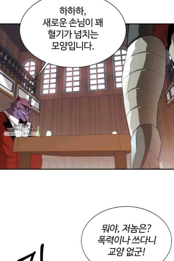먹을수록 강해짐 25화 11