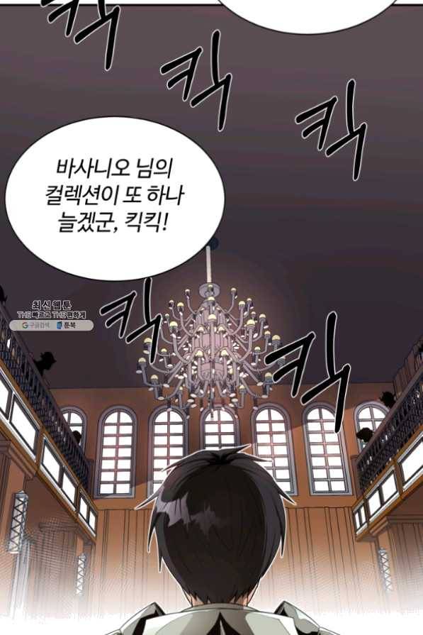 먹을수록 강해짐 25화 12