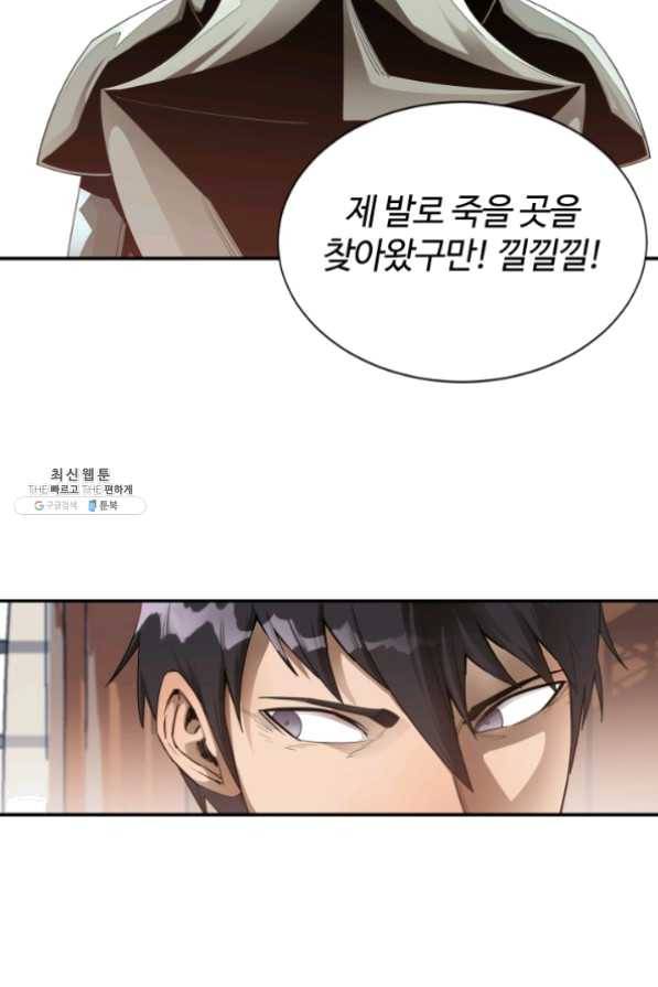 먹을수록 강해짐 25화 13