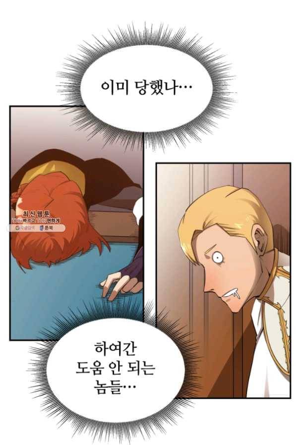 먹을수록 강해짐 25화 14