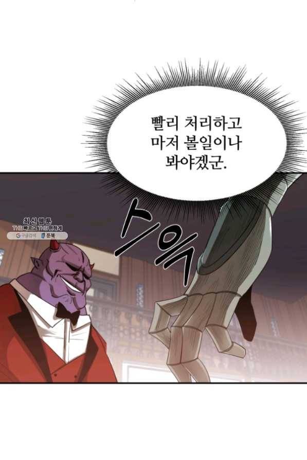 먹을수록 강해짐 25화 15