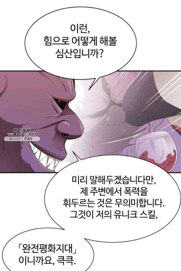 먹을수록 강해짐 25화 16