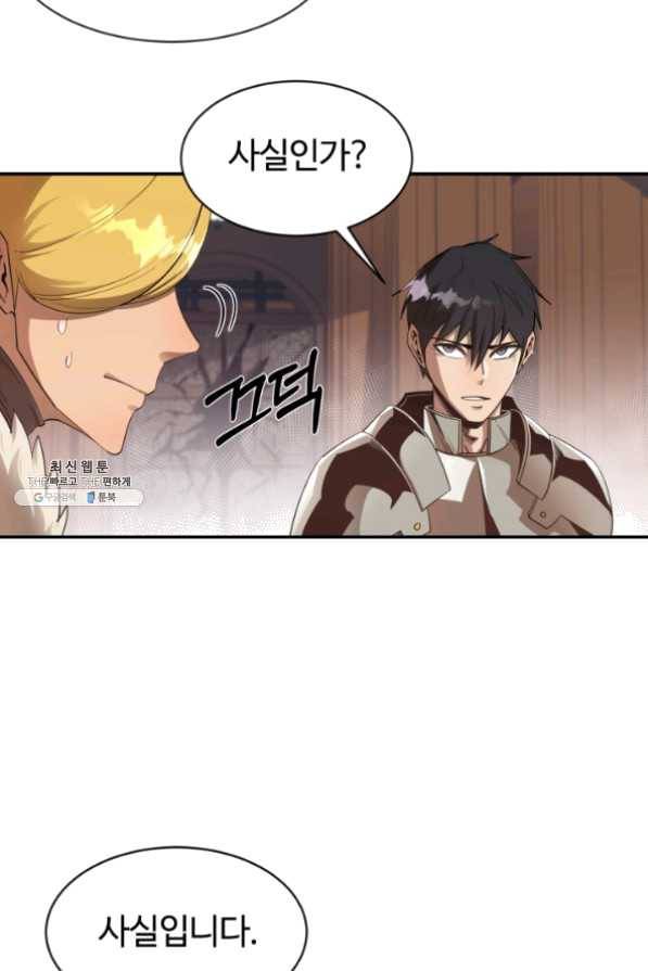 먹을수록 강해짐 25화 17