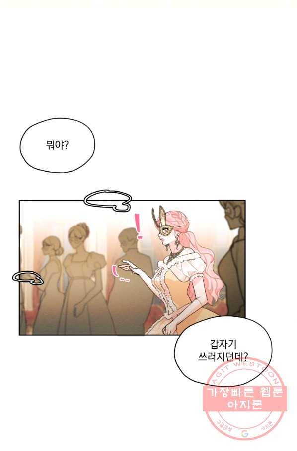 나는 남주의 전 여친이었다 40화 1