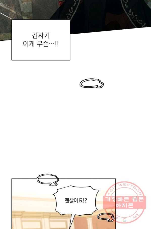 나는 남주의 전 여친이었다 40화 3