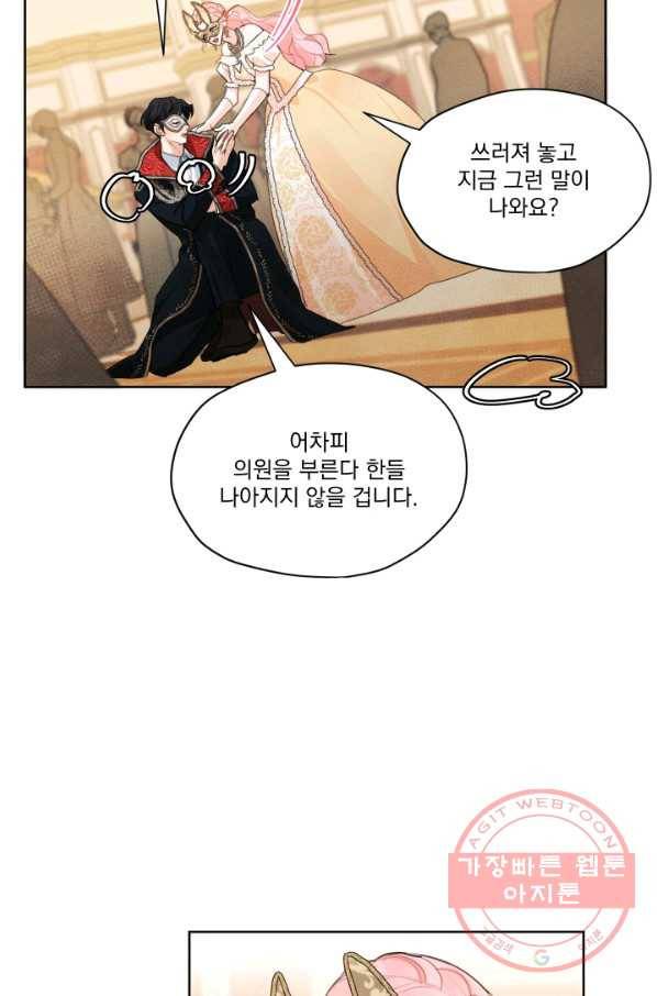 나는 남주의 전 여친이었다 40화 6