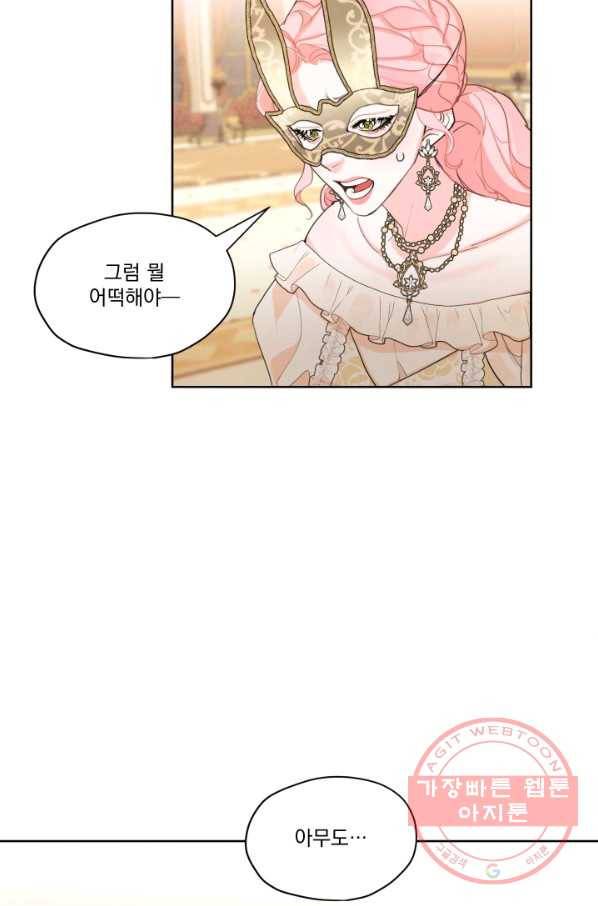 나는 남주의 전 여친이었다 40화 7