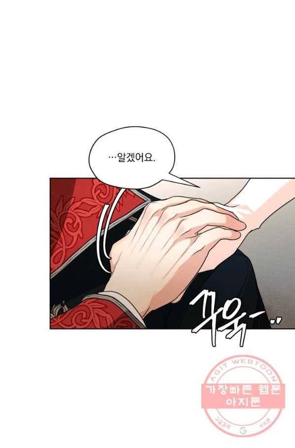 나는 남주의 전 여친이었다 40화 9