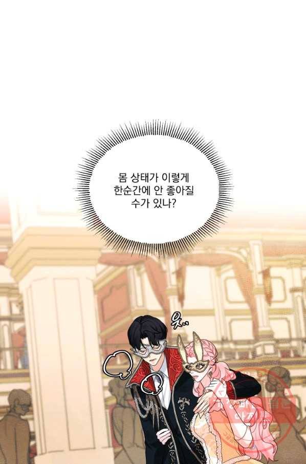 나는 남주의 전 여친이었다 40화 13