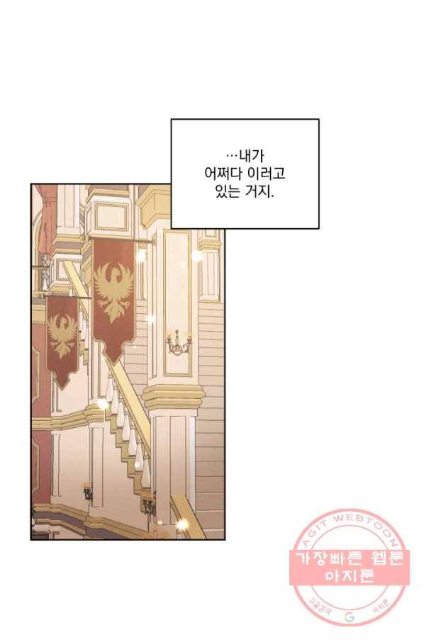 나는 남주의 전 여친이었다 40화 18