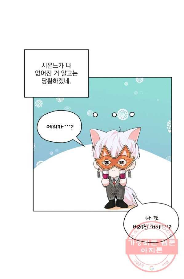 나는 남주의 전 여친이었다 40화 19