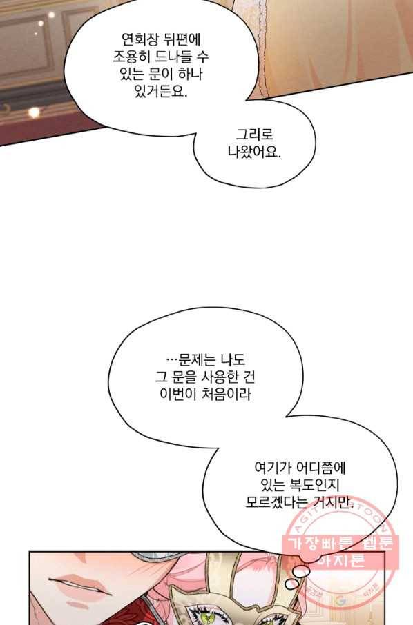 나는 남주의 전 여친이었다 40화 23