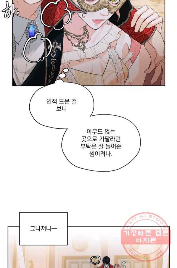 나는 남주의 전 여친이었다 40화 24