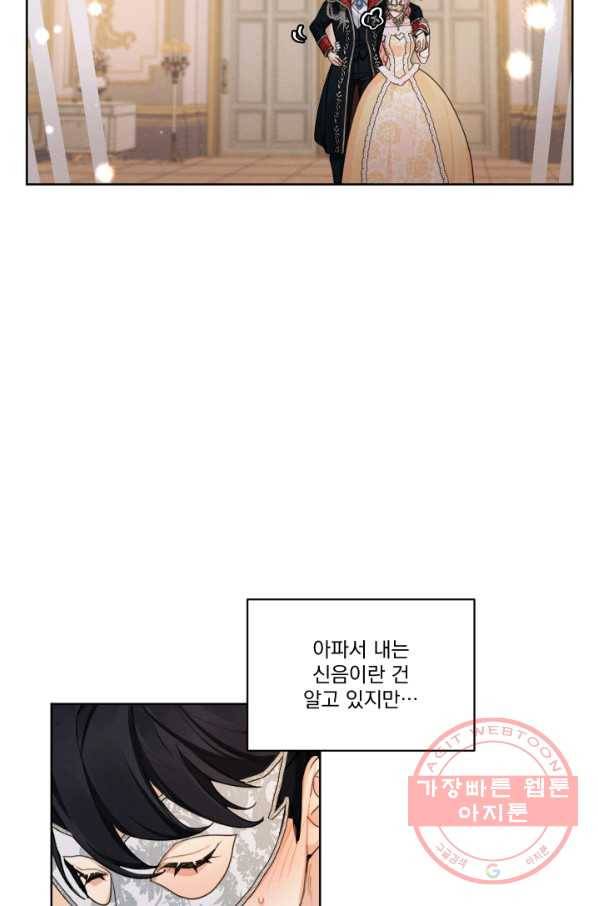 나는 남주의 전 여친이었다 40화 25