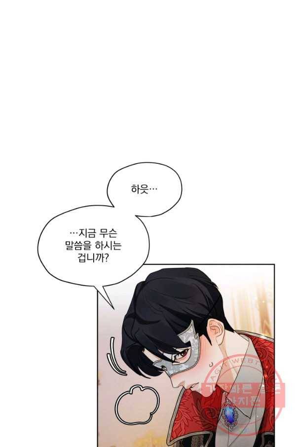 나는 남주의 전 여친이었다 40화 29