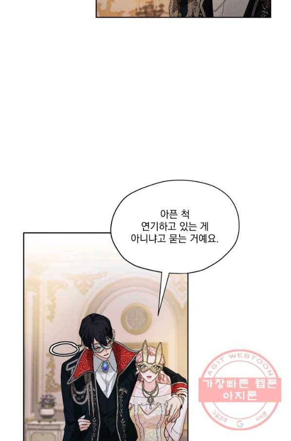 나는 남주의 전 여친이었다 40화 30