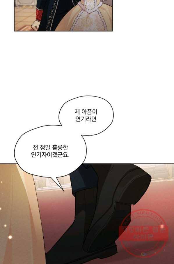 나는 남주의 전 여친이었다 40화 31