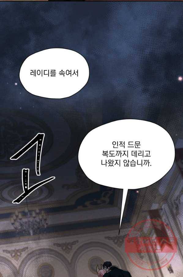 나는 남주의 전 여친이었다 40화 32