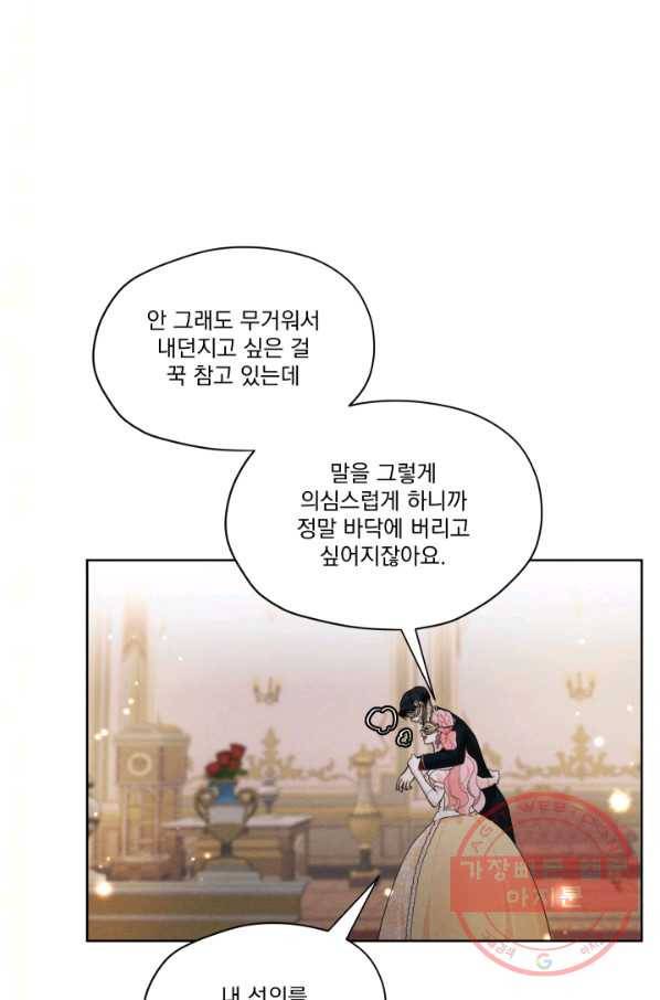나는 남주의 전 여친이었다 40화 37