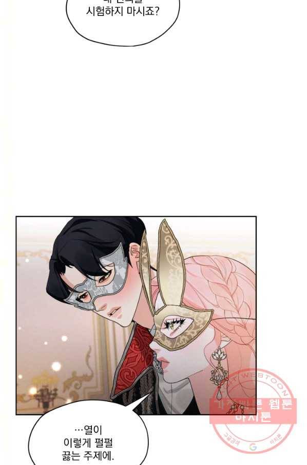 나는 남주의 전 여친이었다 40화 38