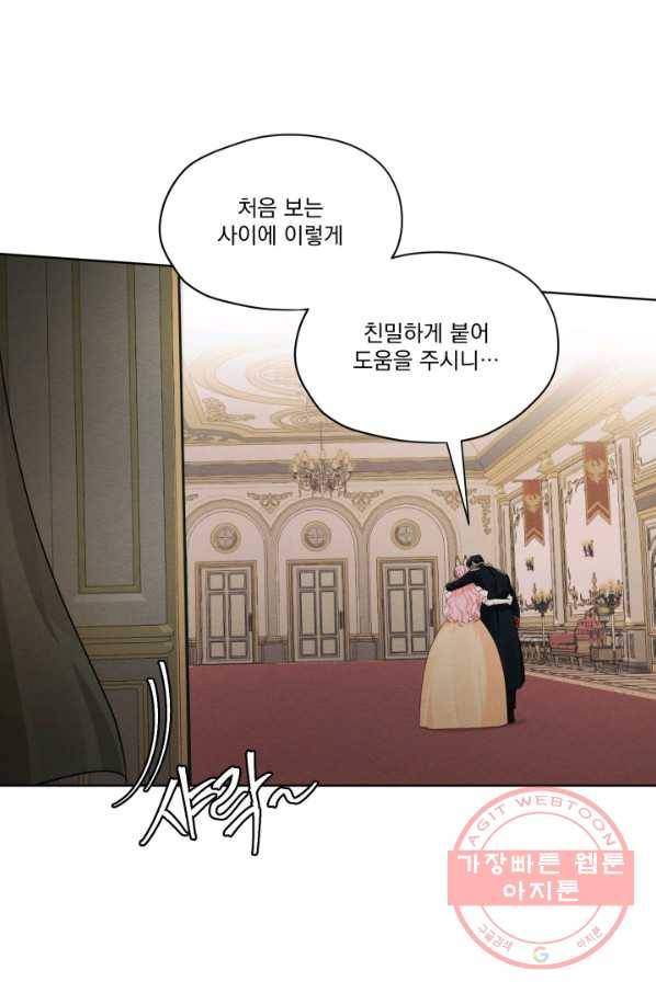 나는 남주의 전 여친이었다 40화 41