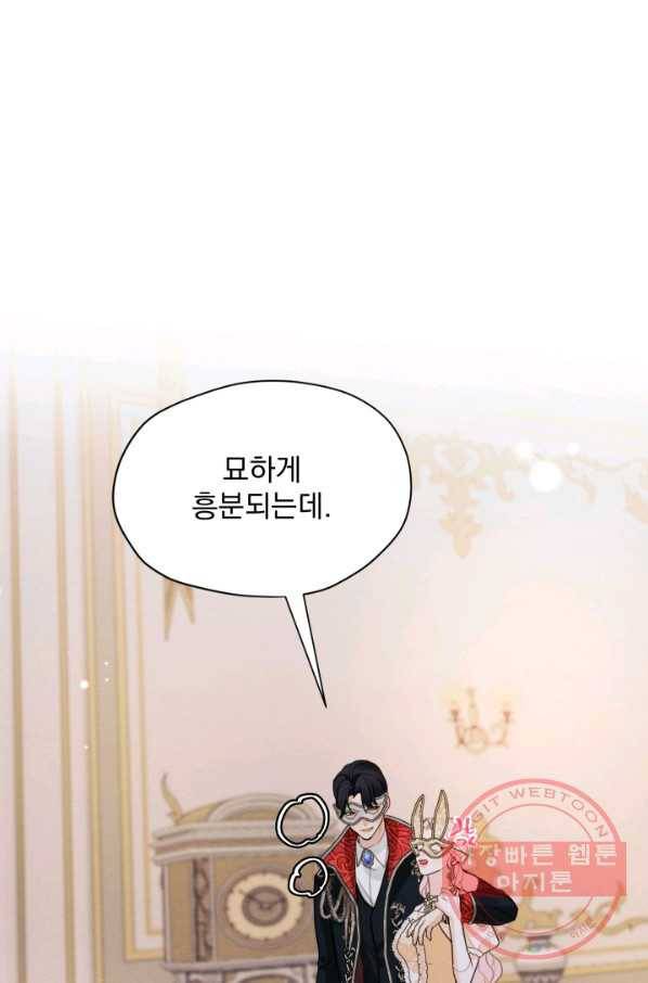 나는 남주의 전 여친이었다 40화 42