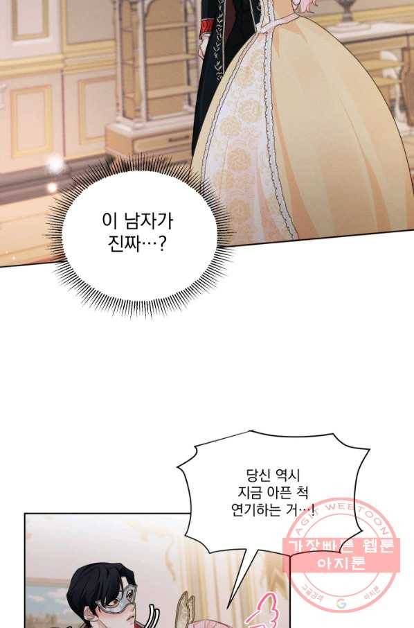 나는 남주의 전 여친이었다 40화 43