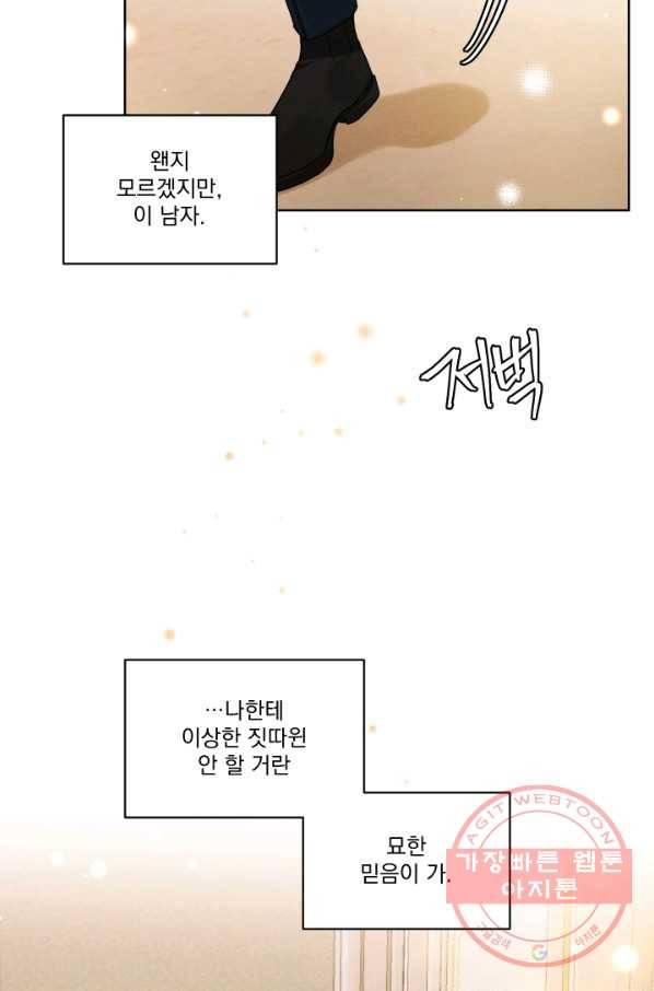 나는 남주의 전 여친이었다 40화 58