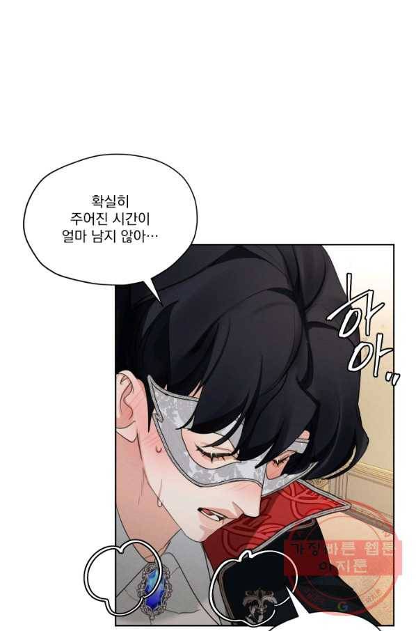 나는 남주의 전 여친이었다 40화 63