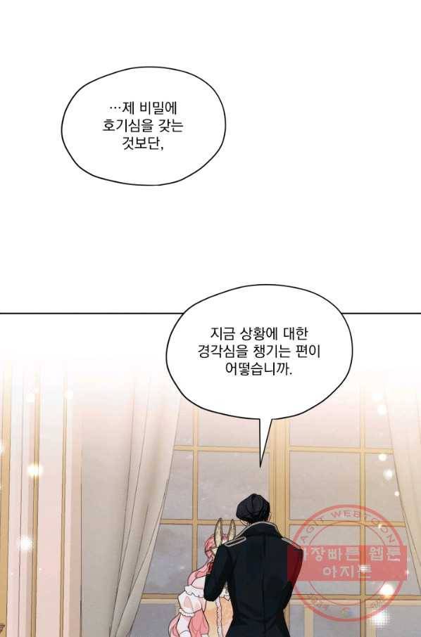 나는 남주의 전 여친이었다 40화 65