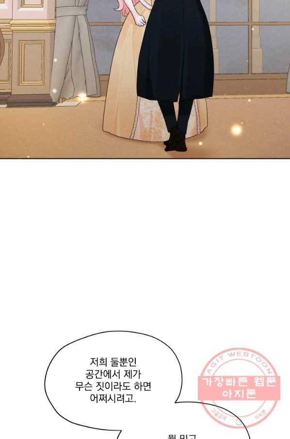 나는 남주의 전 여친이었다 40화 66