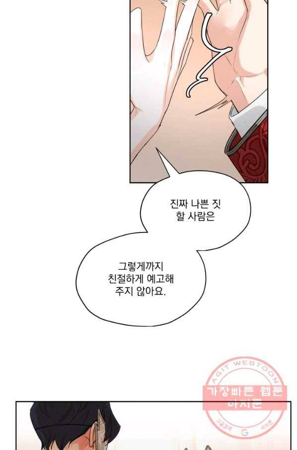 나는 남주의 전 여친이었다 40화 69