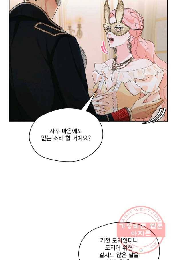 나는 남주의 전 여친이었다 40화 70
