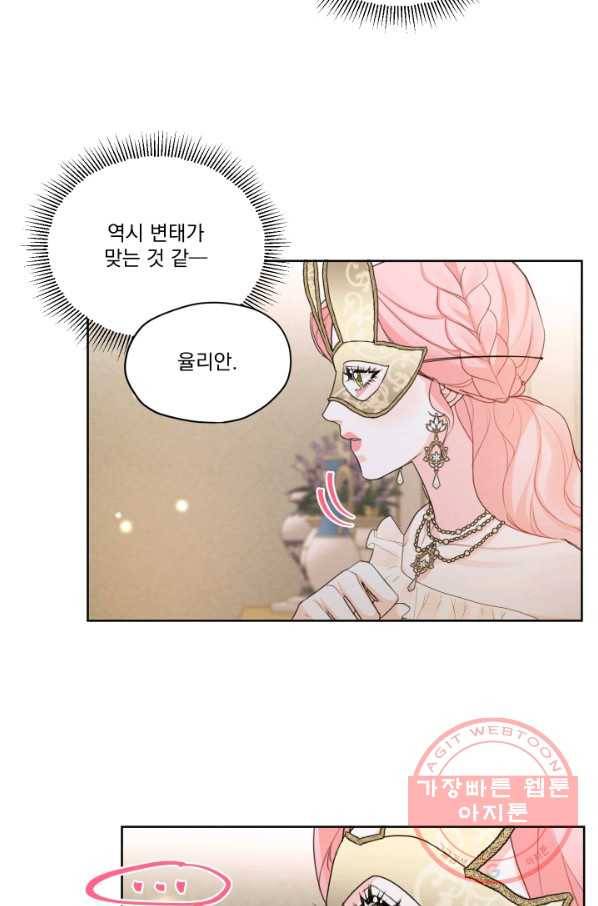 나는 남주의 전 여친이었다 40화 73