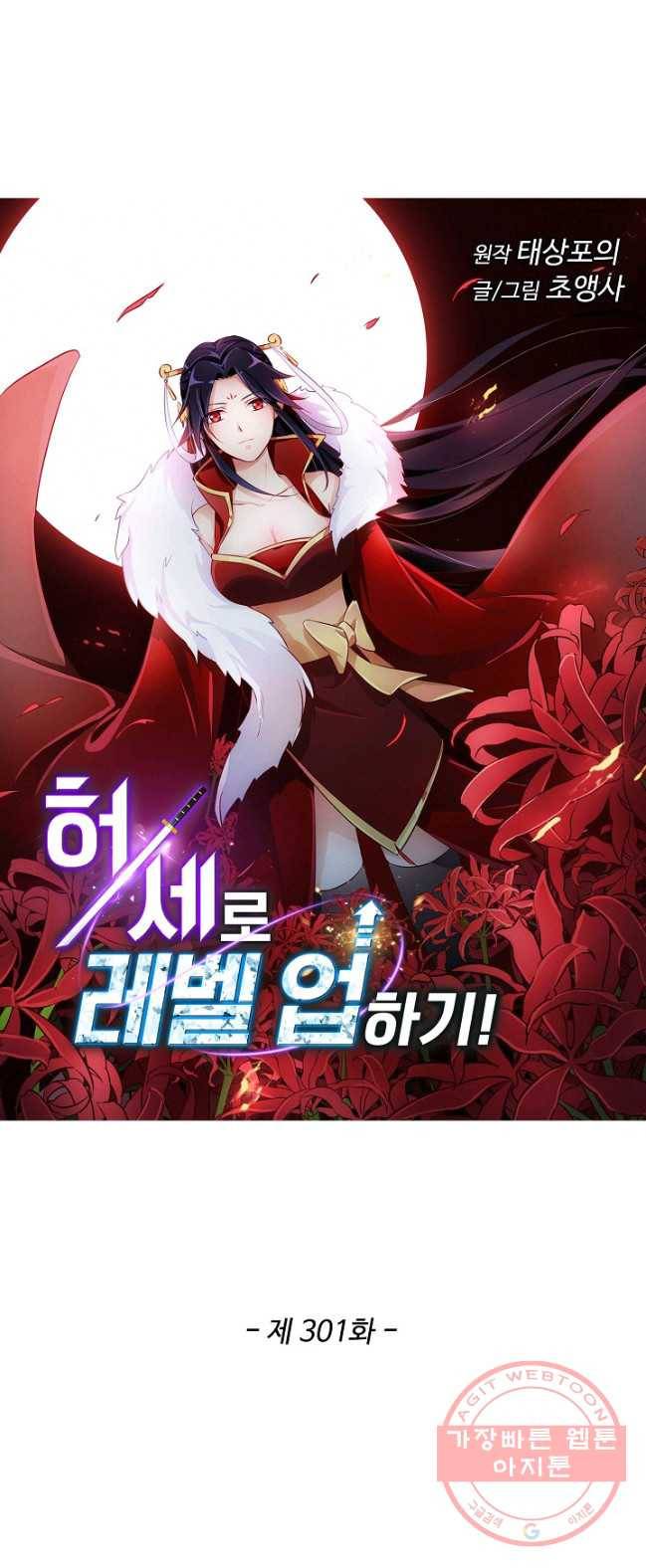 허세로 레벨업 하기 301화 1