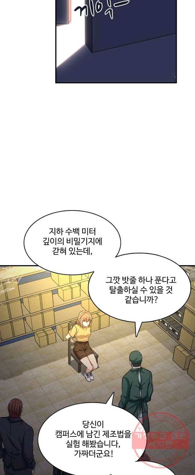 허세로 레벨업 하기 301화 4