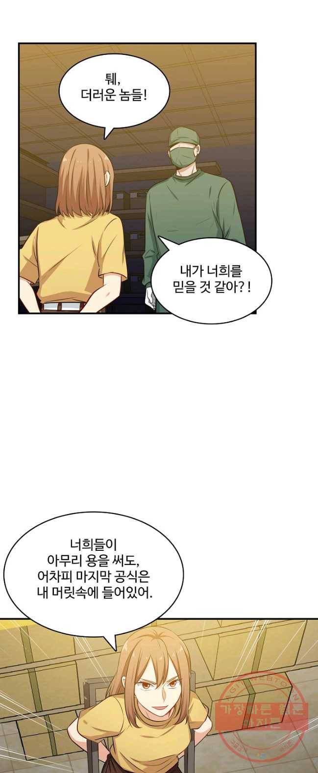 허세로 레벨업 하기 301화 6